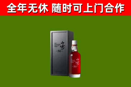 梅州烟酒回收50年山崎洋酒.jpg